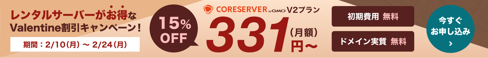 バレンタイン割引キャンペーン