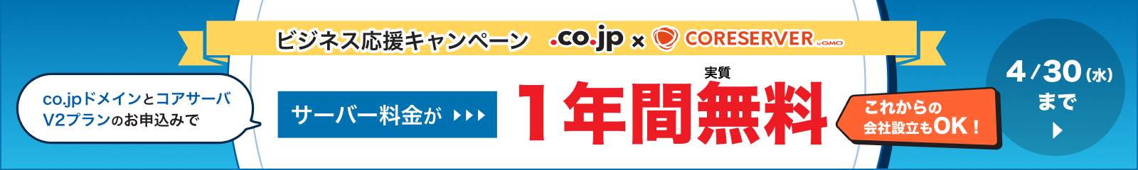 ビジネス応援キャンペーン