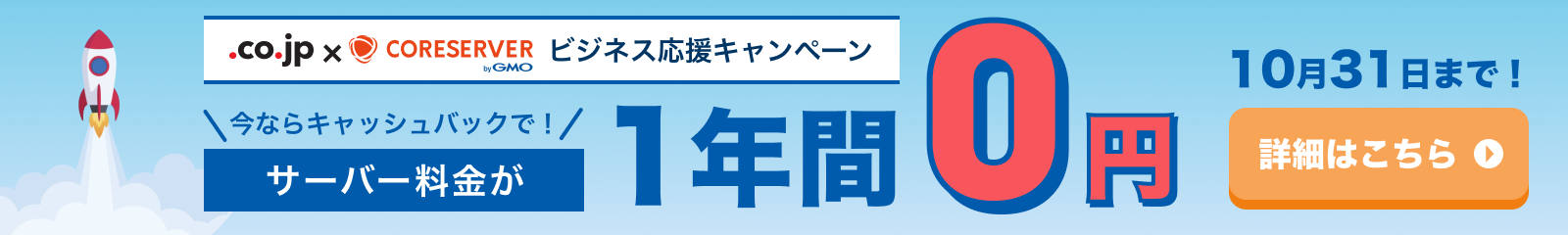 ビジネス応援キャンペーン