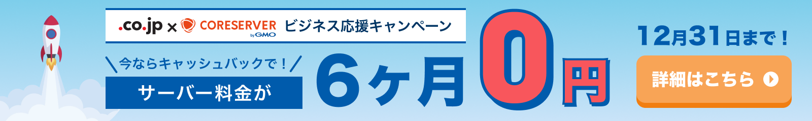 ビジネス応援キャンペーン