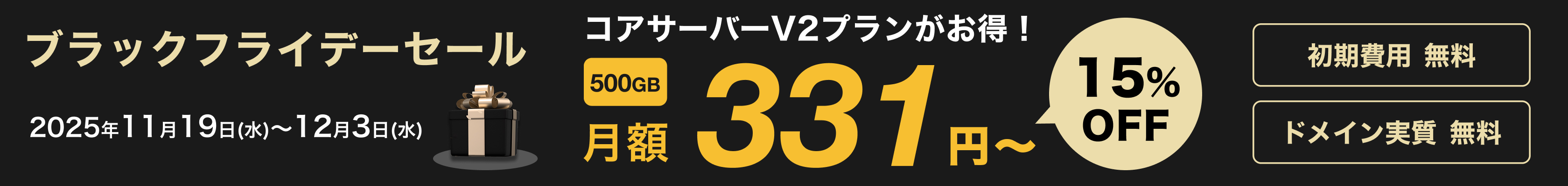 ブラックフライデーセール